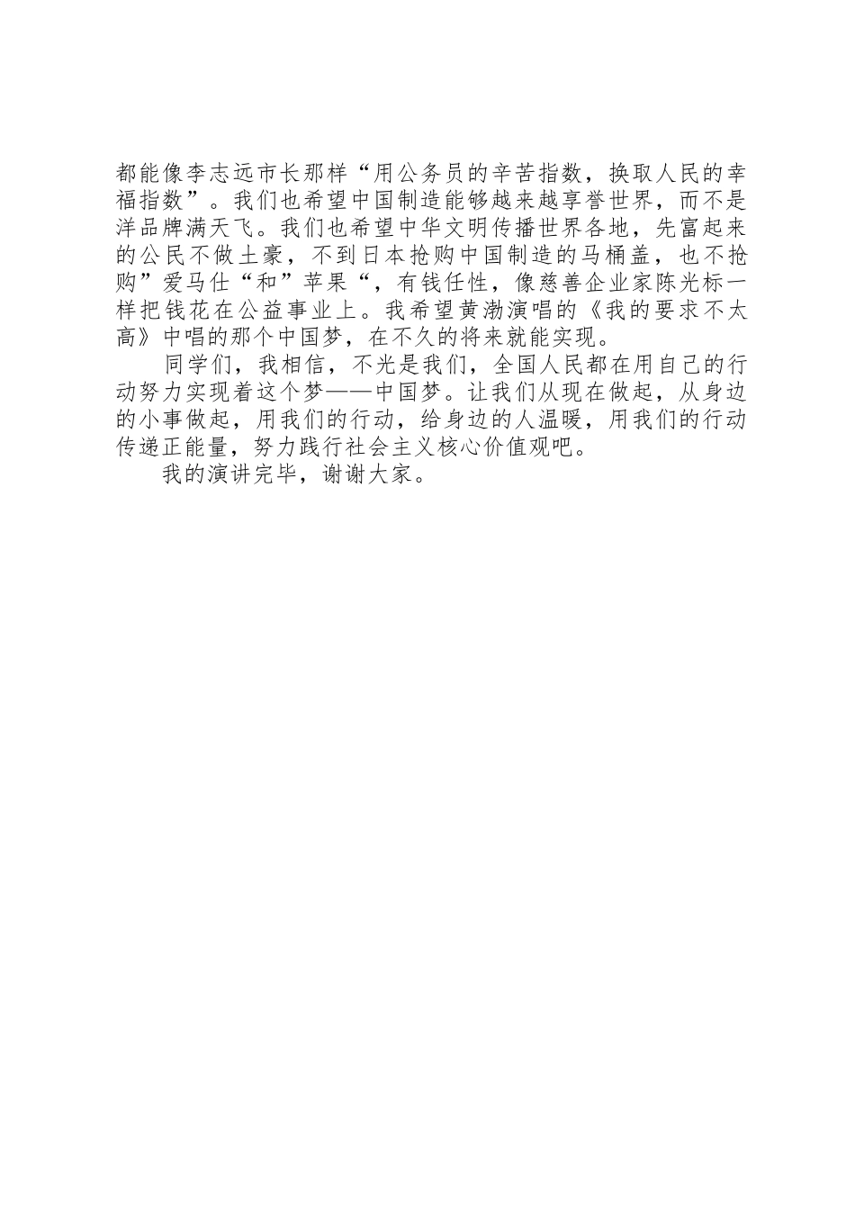 社会主义核心价值观演讲稿：传递正能量_第2页