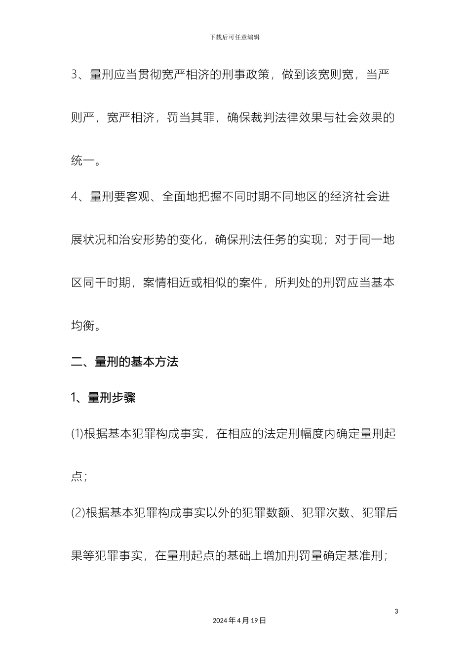 湖北高院量刑指导意见实施细则_第3页