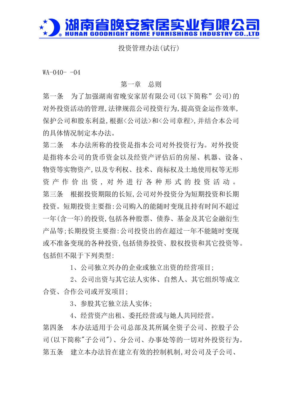 湖南公司投资管理制度_第2页
