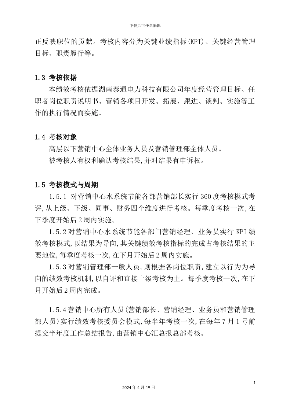 湖南公司绩效考核体系_第3页