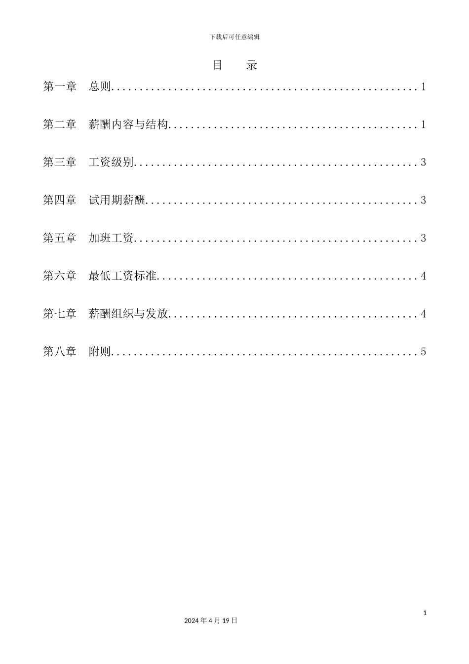 湖南公司薪酬管理手册_第3页