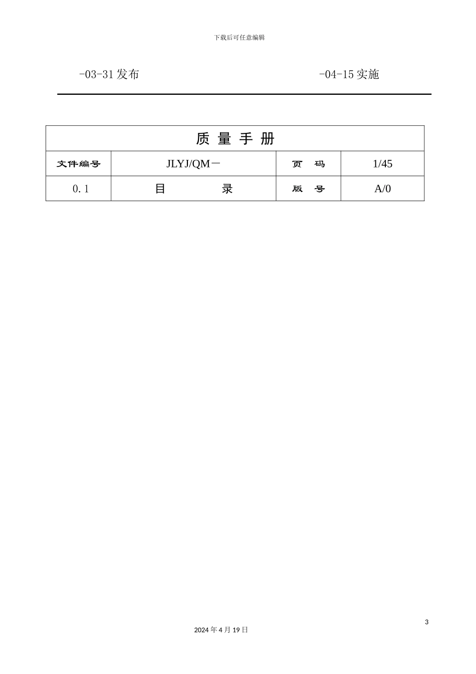 湖南公司质量手册_第3页