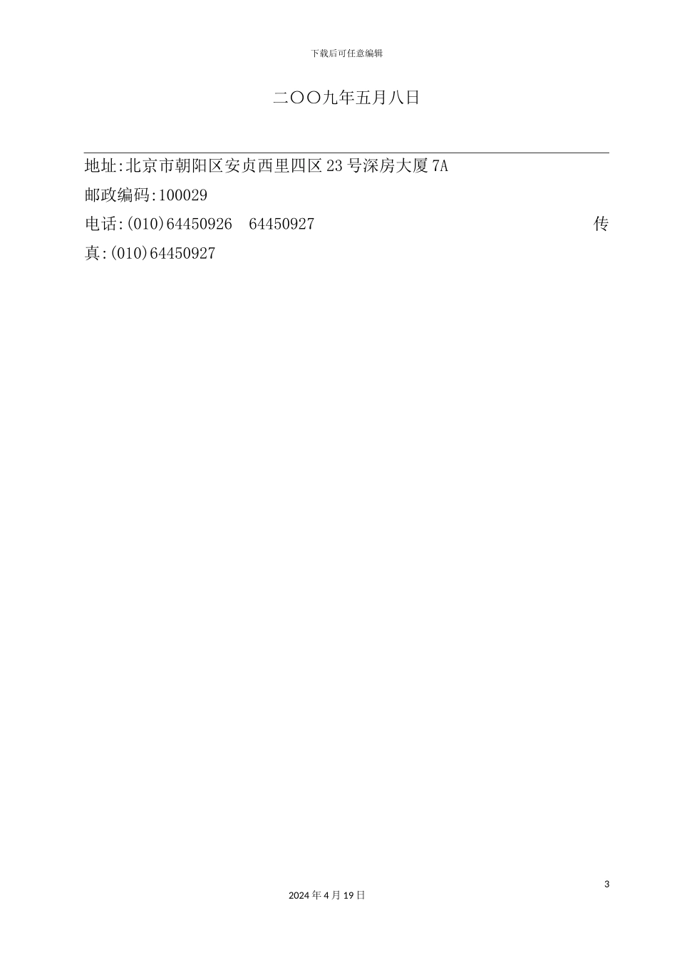 湖南公司采矿权评估报告_第3页