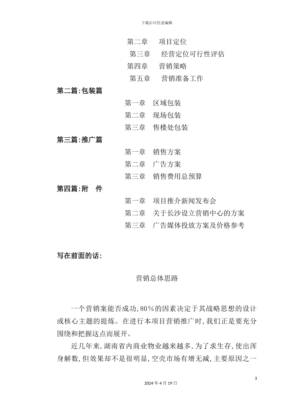 湖南医药物流营销策划报告_第3页