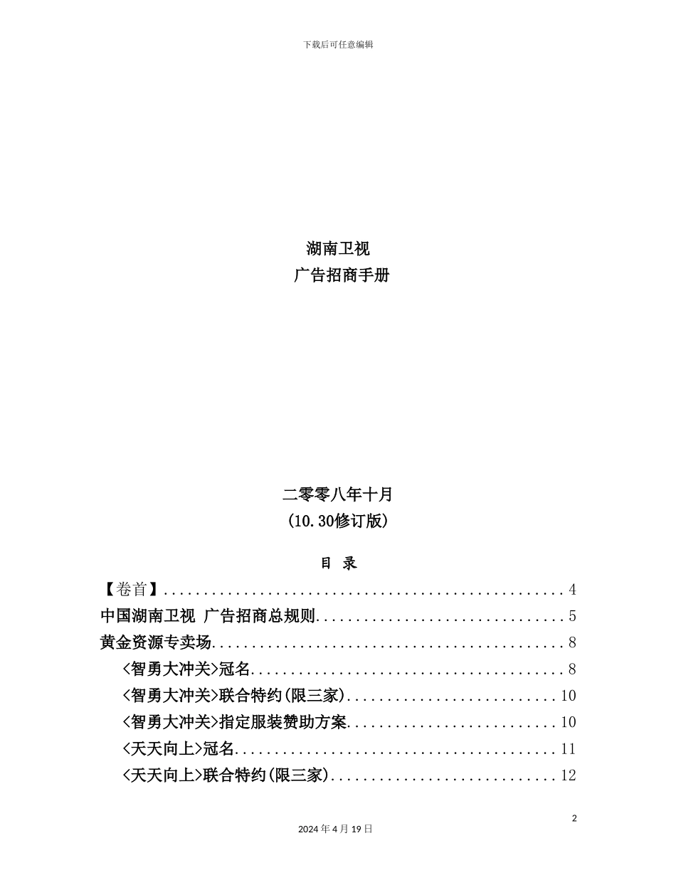 湖南卫视广告招商管理手册_第2页