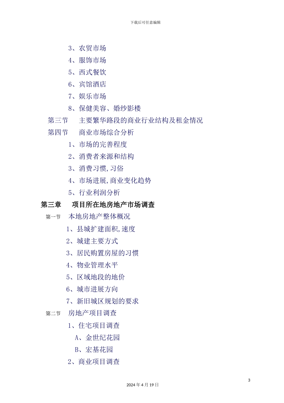 湖南商业文化广场市场调查研究报告_第3页