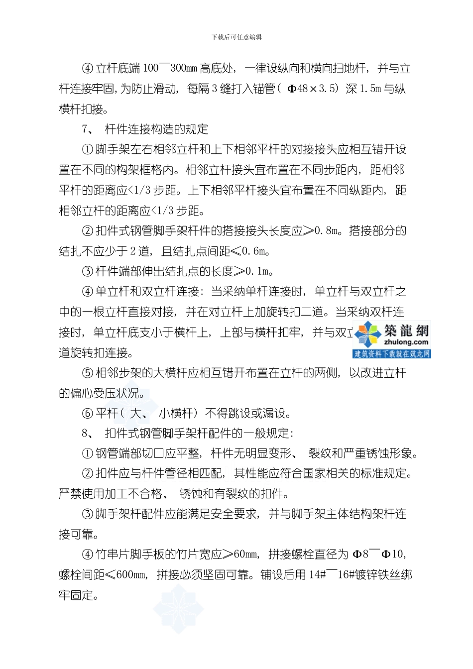 湖南城市道路工程高边坡锚杆支护脚手架专项施工方案secret样本_第3页