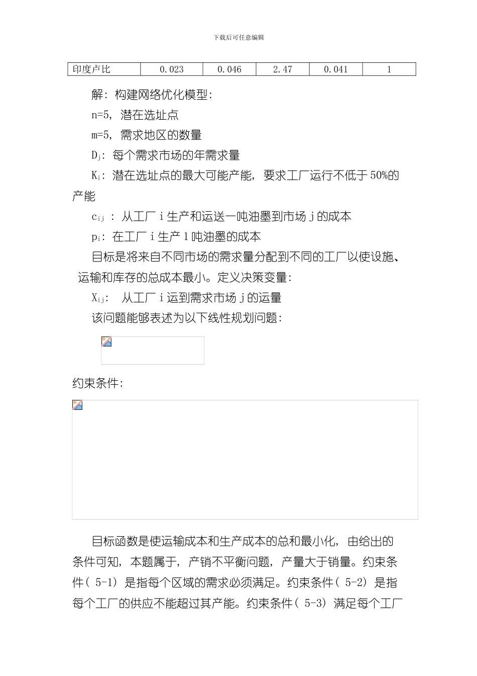 湖南大学供应链管理作业答案样本_第2页