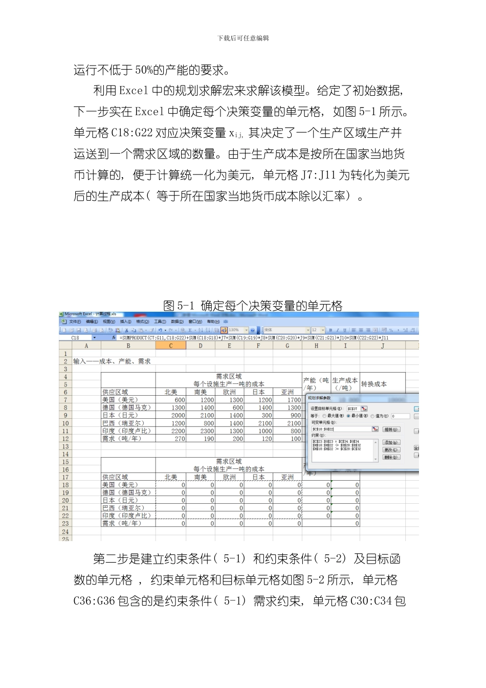 湖南大学供应链管理作业答案样本_第3页