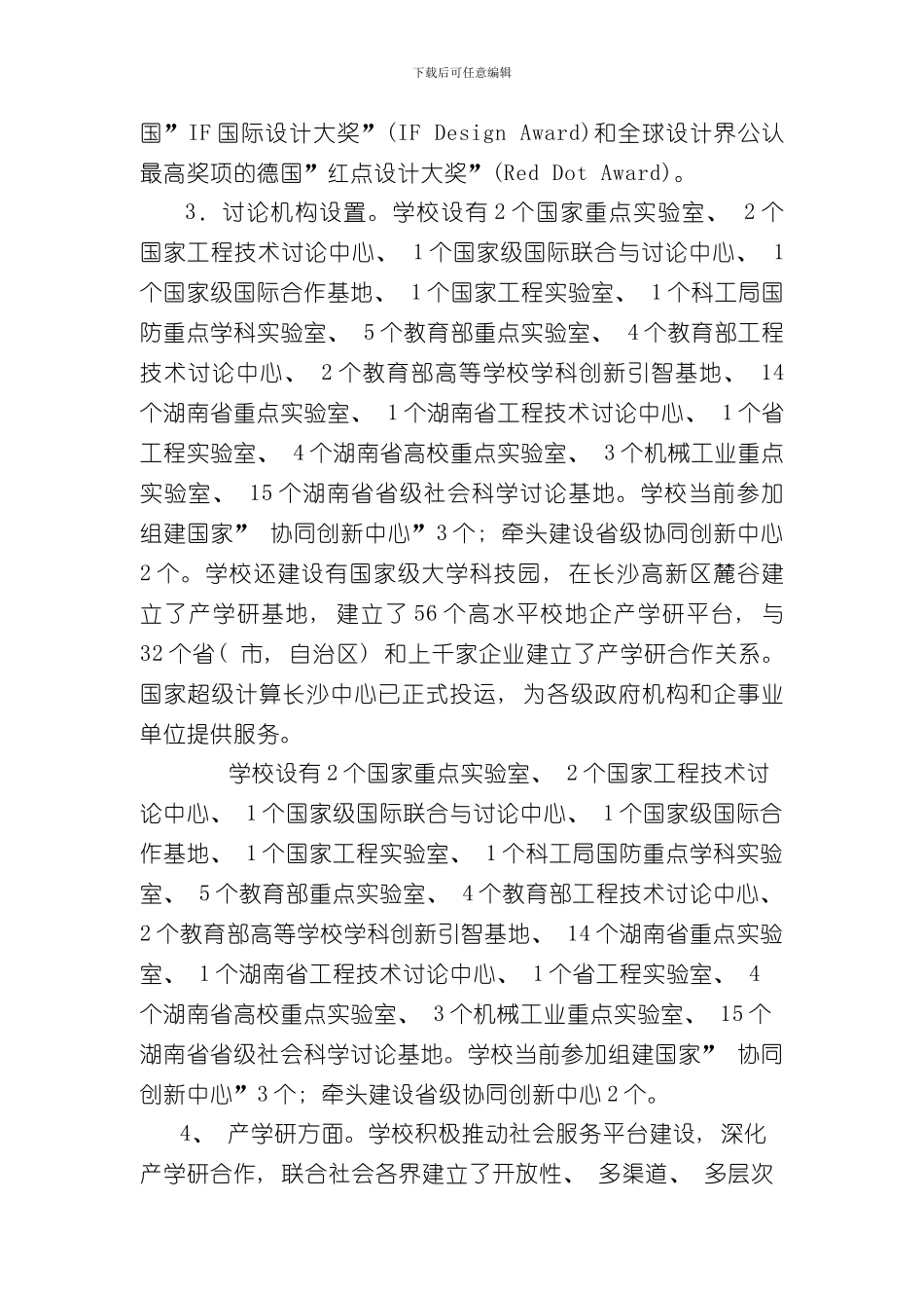 湖南大学学校总体规划样本_第2页