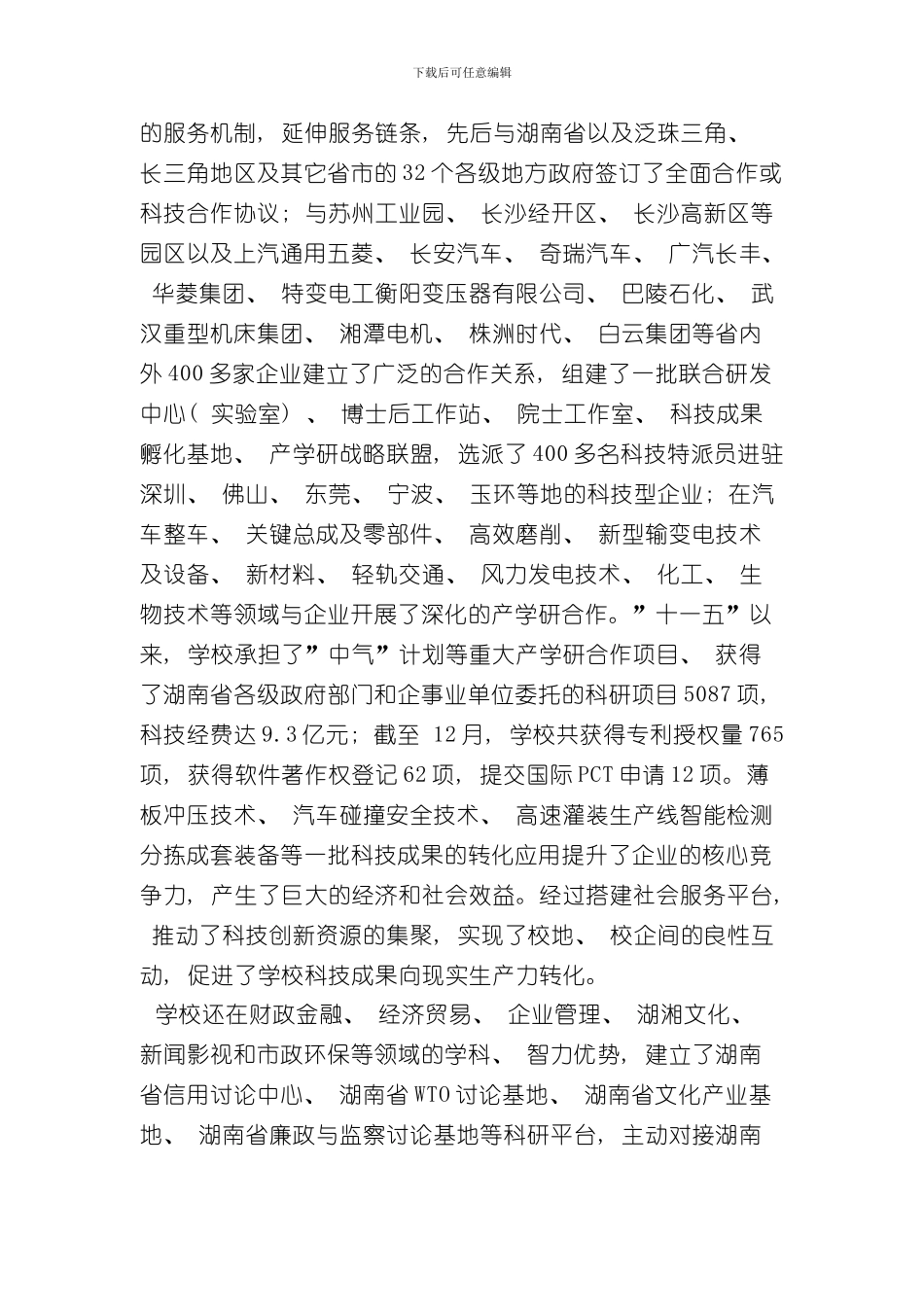 湖南大学学校总体规划样本_第3页