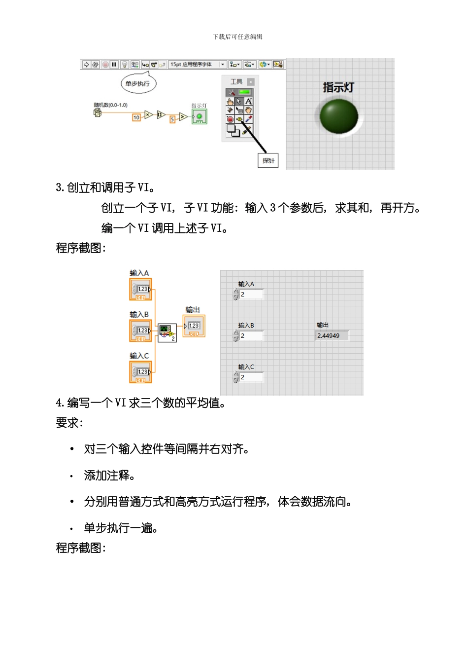 湖南大学测控技术与仪器虚拟仪器实验报告样本_第2页
