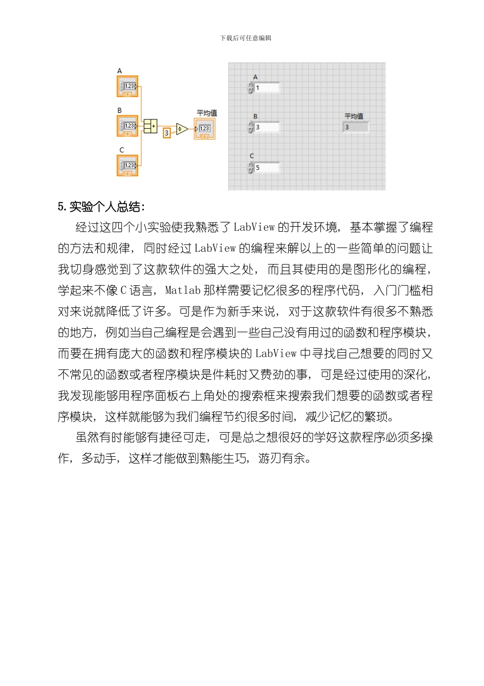 湖南大学测控技术与仪器虚拟仪器实验报告样本_第3页