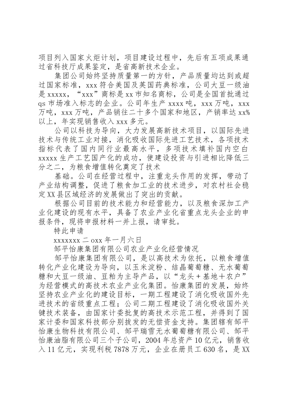 申报第三批农业产业化省重点龙头企业_第2页