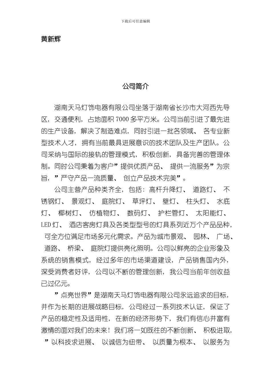 湖南天马灯饰电器有限公司员工手册修正版样本_第3页