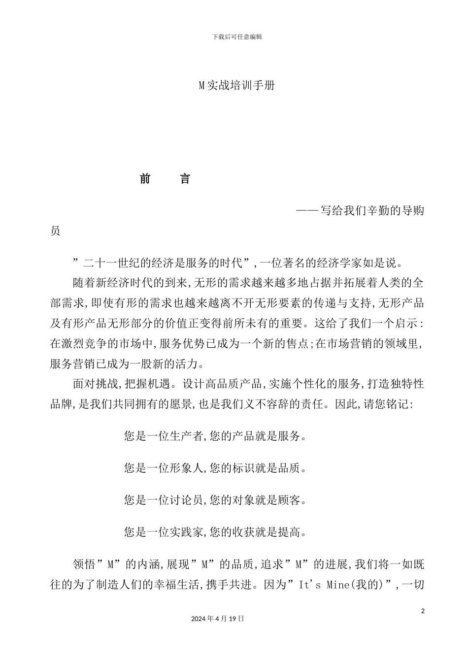 湖南家居科技有限公司实战培训手册_第2页