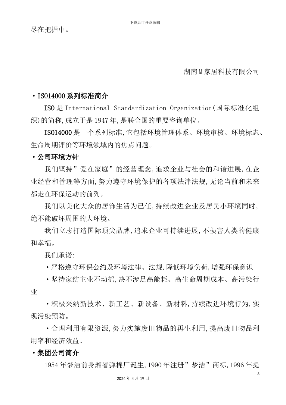 湖南家居科技有限公司实战培训手册_第3页