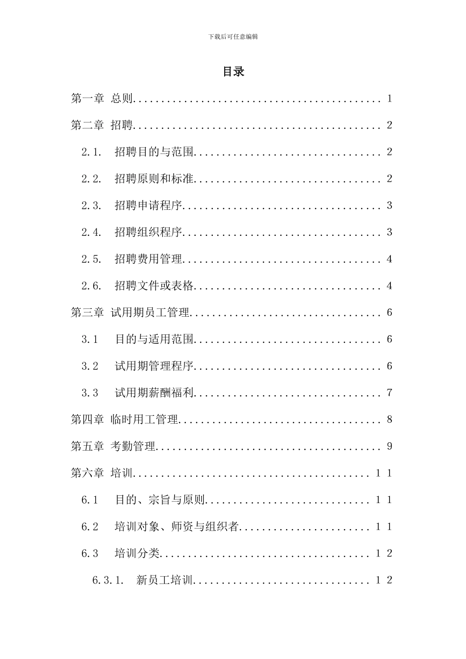 湖南家辉基因技术有限公司人力资源管理制度_第3页