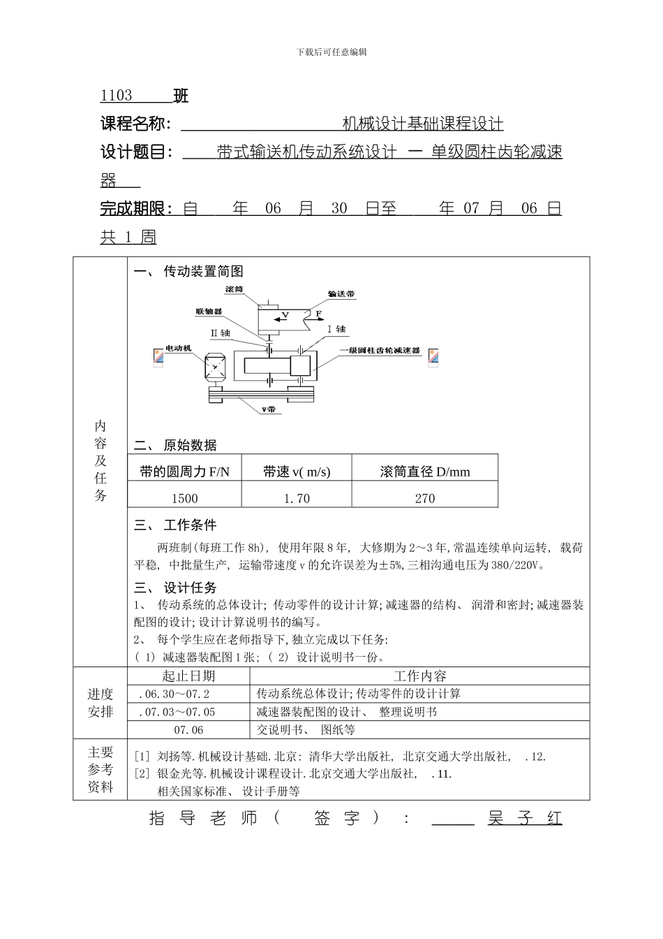 湖南工业大学的机械课程设计说明书样本_第2页