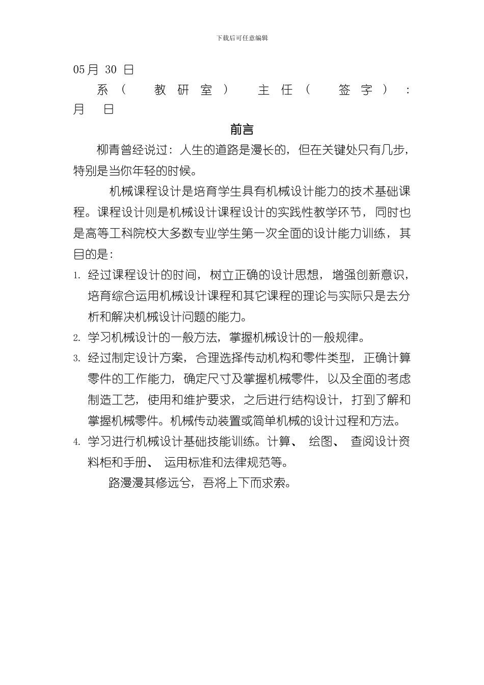 湖南工业大学的机械课程设计说明书样本_第3页