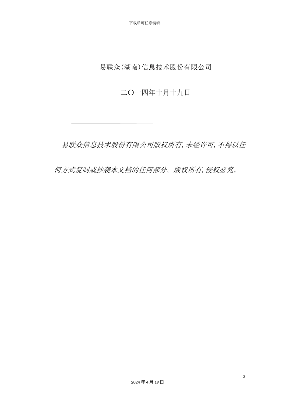 湖南居保业务系统操作手册范本_第3页