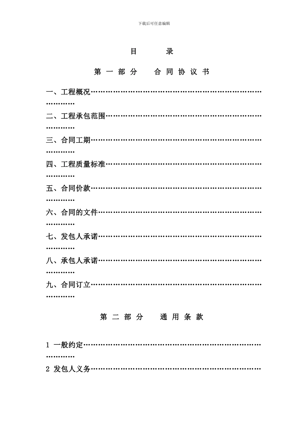 湖南建设工程施工合同_第3页