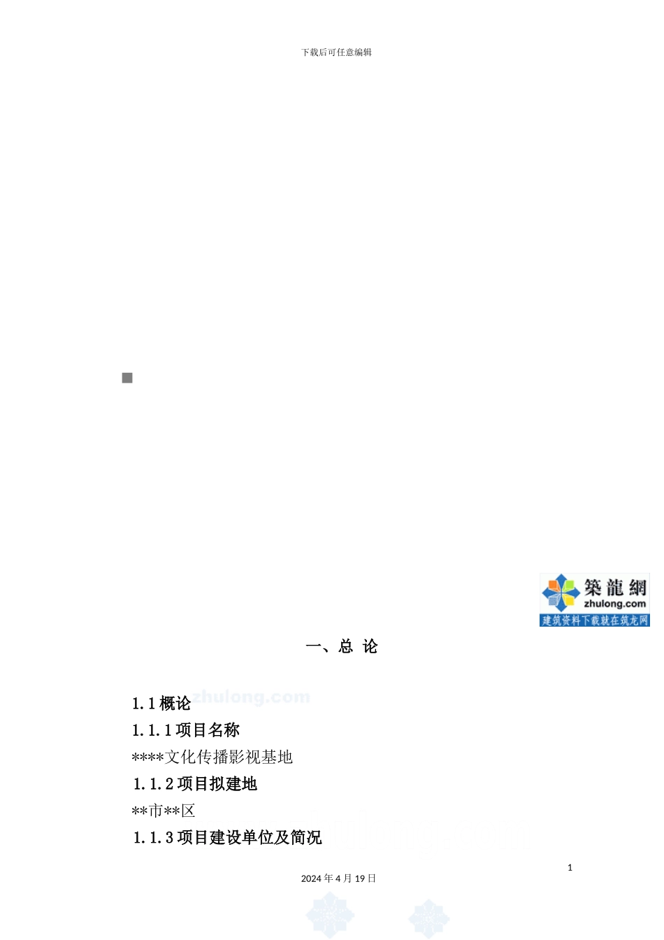湖南文化传播影视基地工程可行性研究报告_第2页