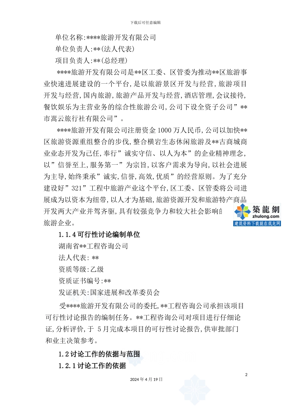 湖南文化传播影视基地工程可行性研究报告_第3页