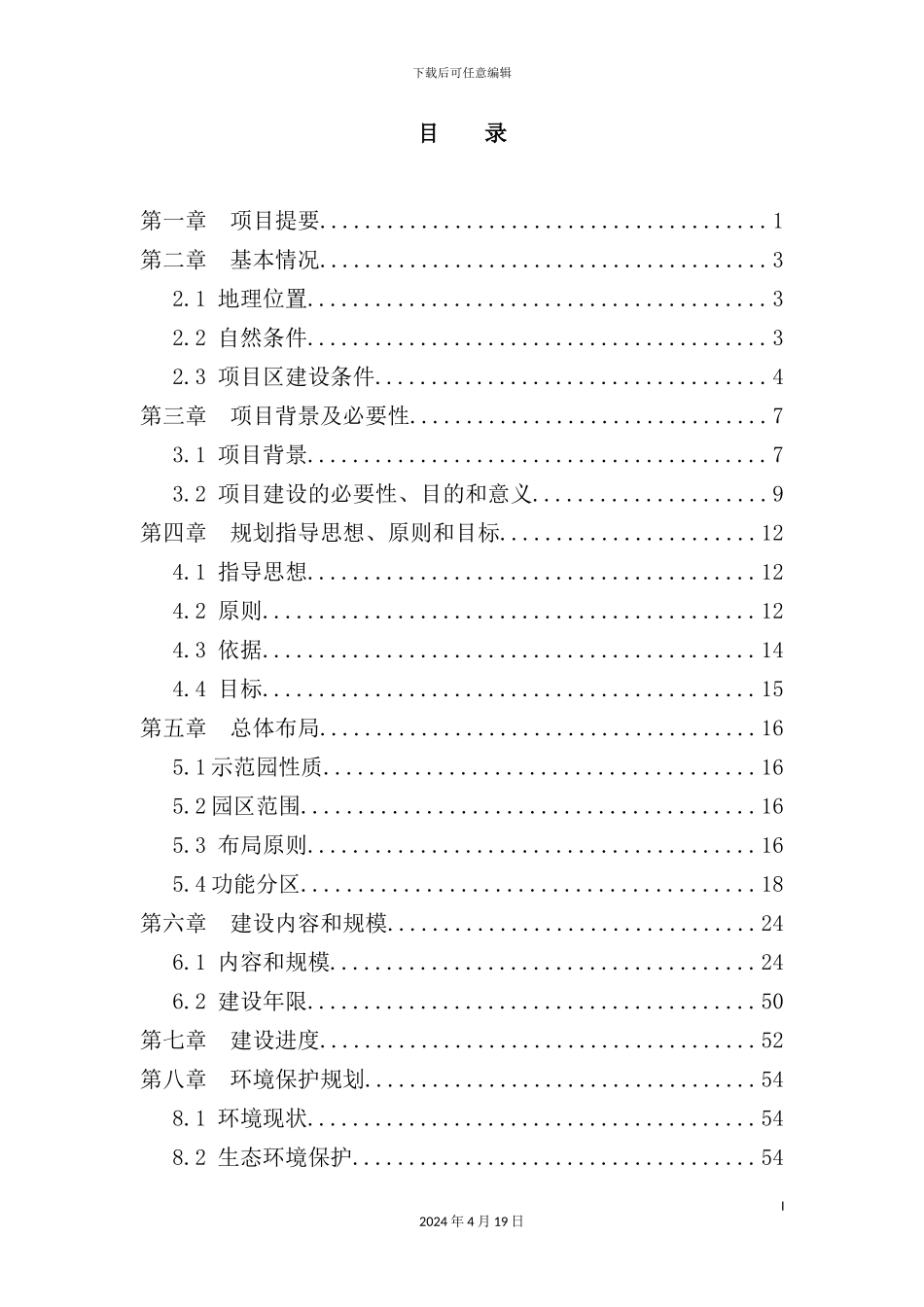 湖南林业示范园总体规划_第3页