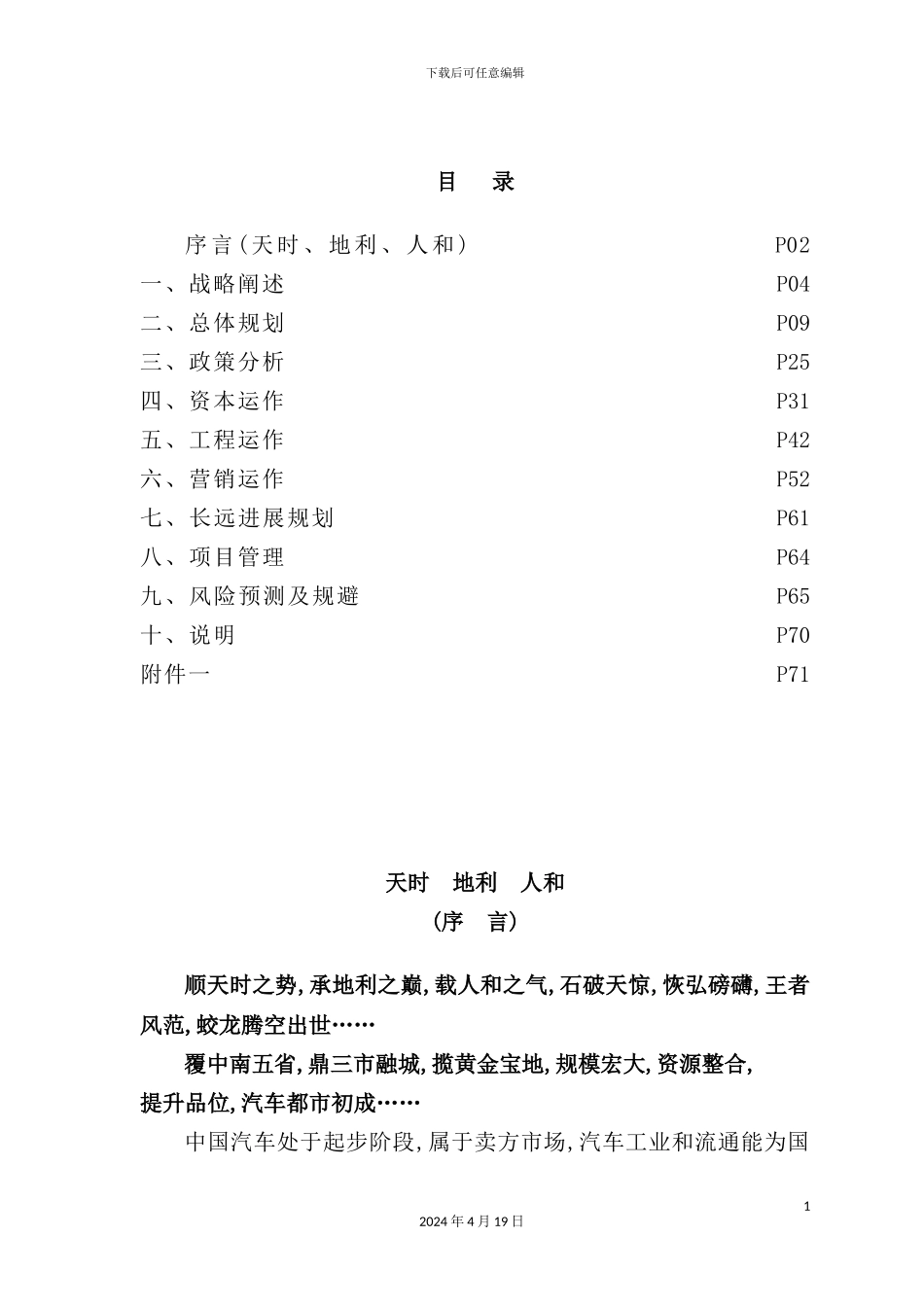 湖南汽车城项目运作方案_第2页