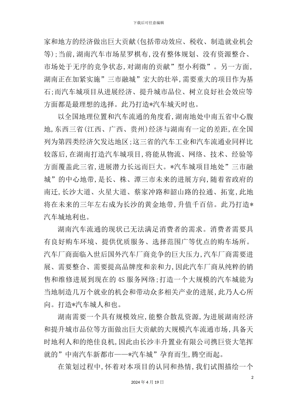 湖南汽车城项目运作方案_第3页