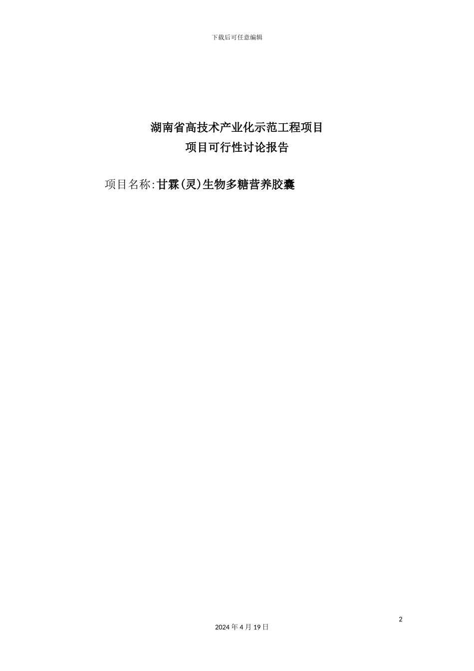 湖南省医药项目可行性研究报告_第2页