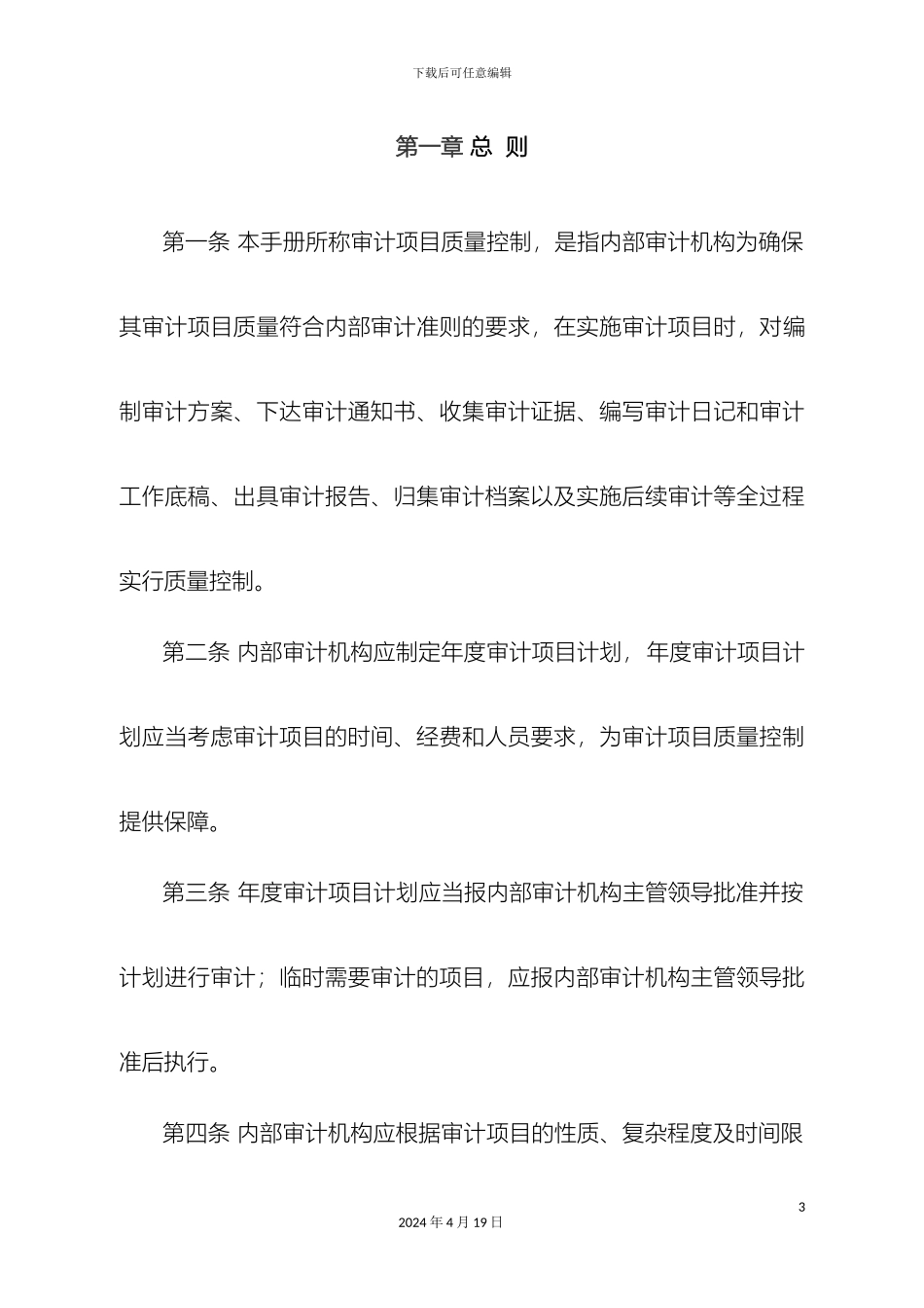 湖南省教育系统内部审计项目质量控制手册_第3页