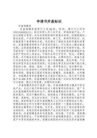 申请书井盖标识