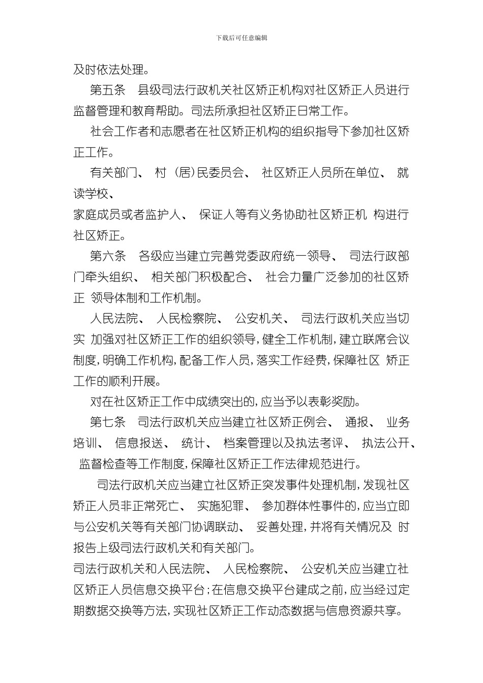 湖南省社区矫正实施细则样本_第2页