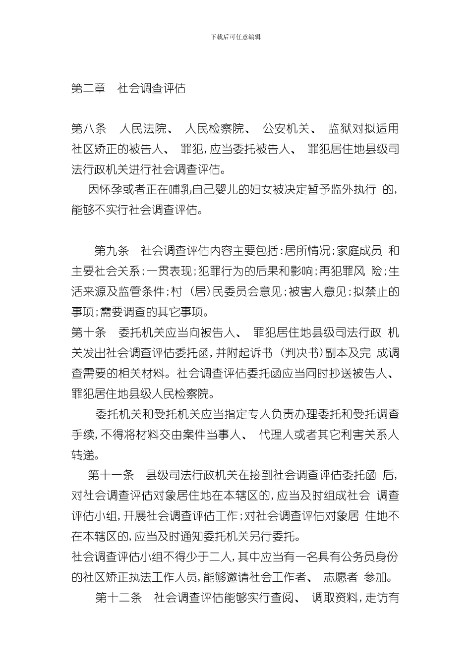湖南省社区矫正实施细则样本_第3页
