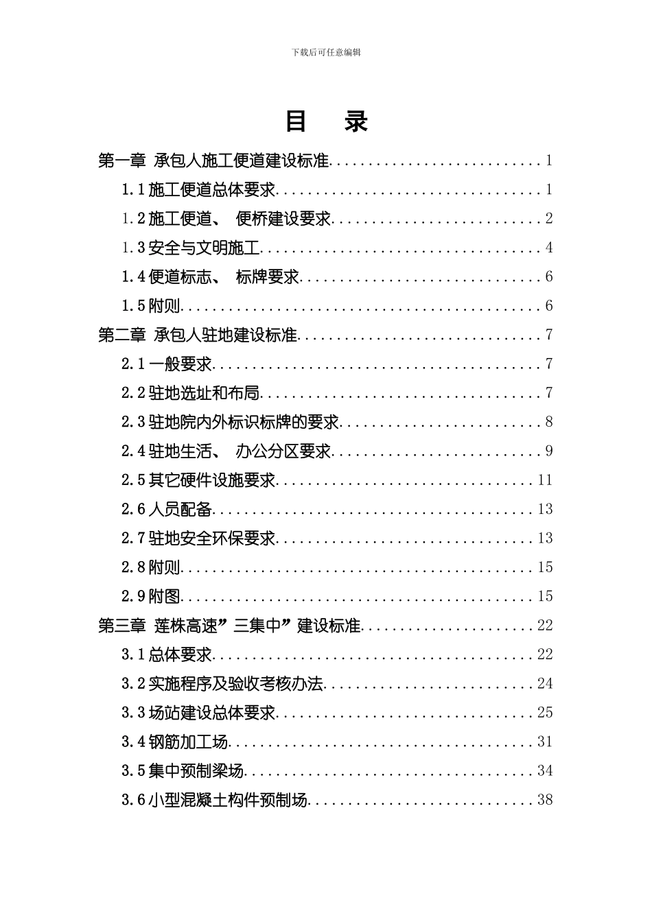 湖南省莲株高速公路标准化场地建设标准样本_第2页