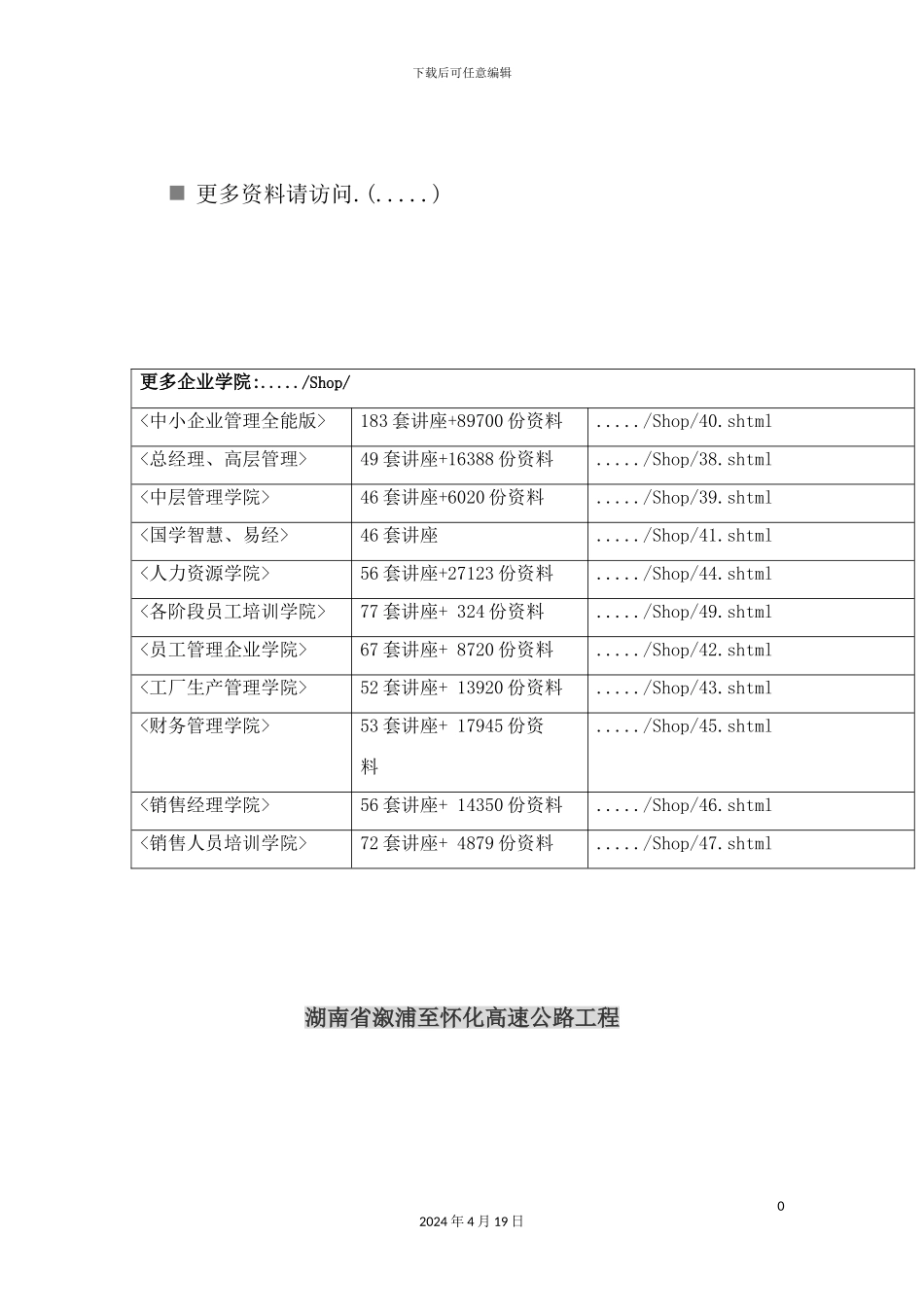 湖南省高速公路工程施工组织设计_第2页