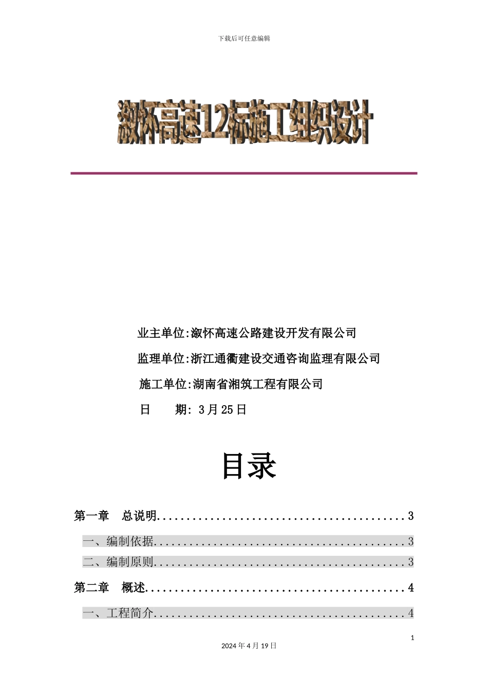 湖南省高速公路工程施工组织设计_第3页