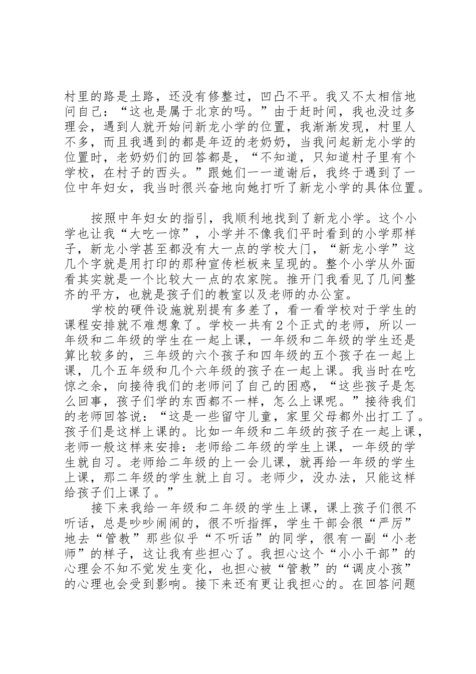 申请优秀志愿者材料_第2页