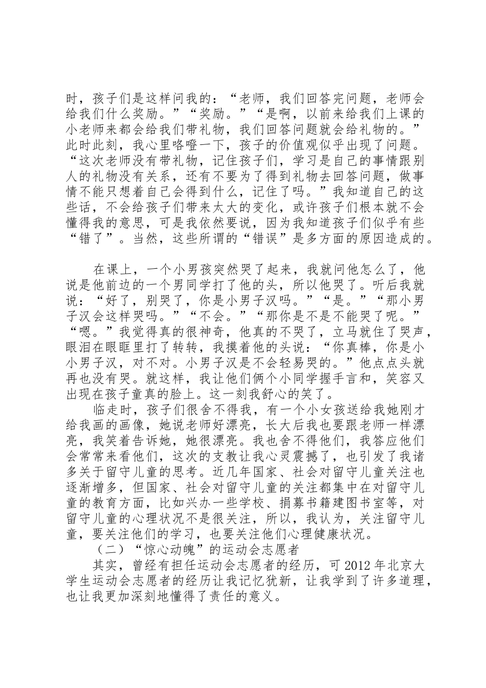 申请优秀志愿者材料_第3页