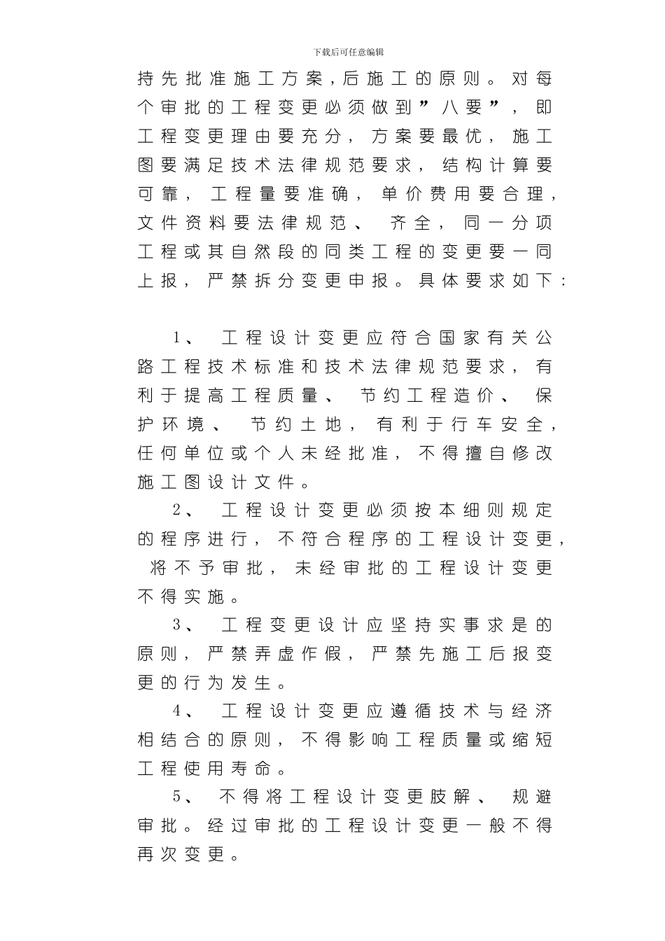 湖南省高速公路设计变更管理实施细则样本_第3页