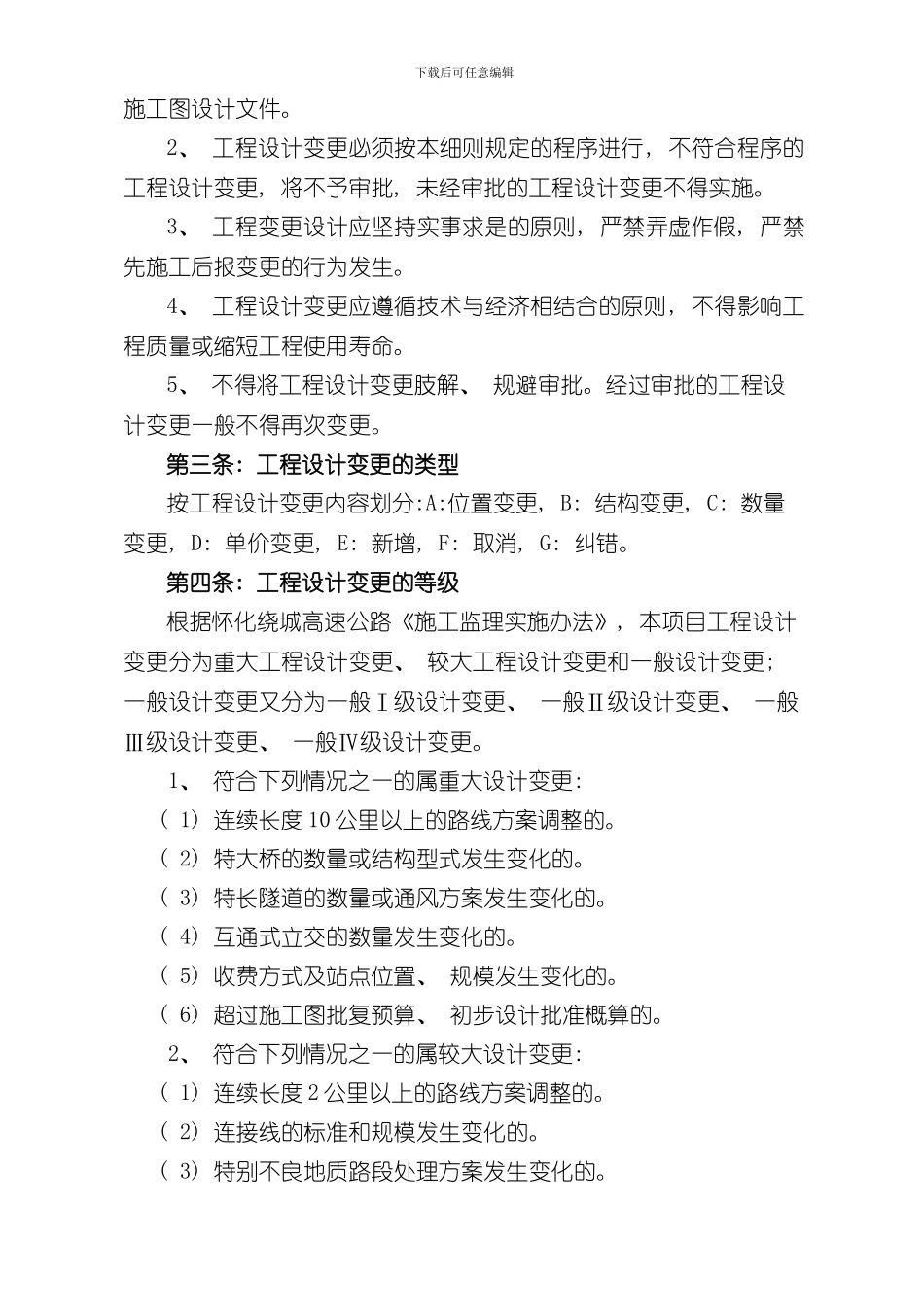 湖南省高速公路工程设计变更管理实施细则样本_第3页