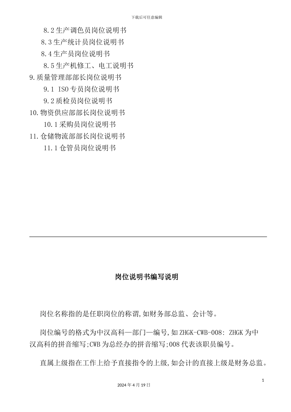 湖南科技公司岗位说明书_第3页