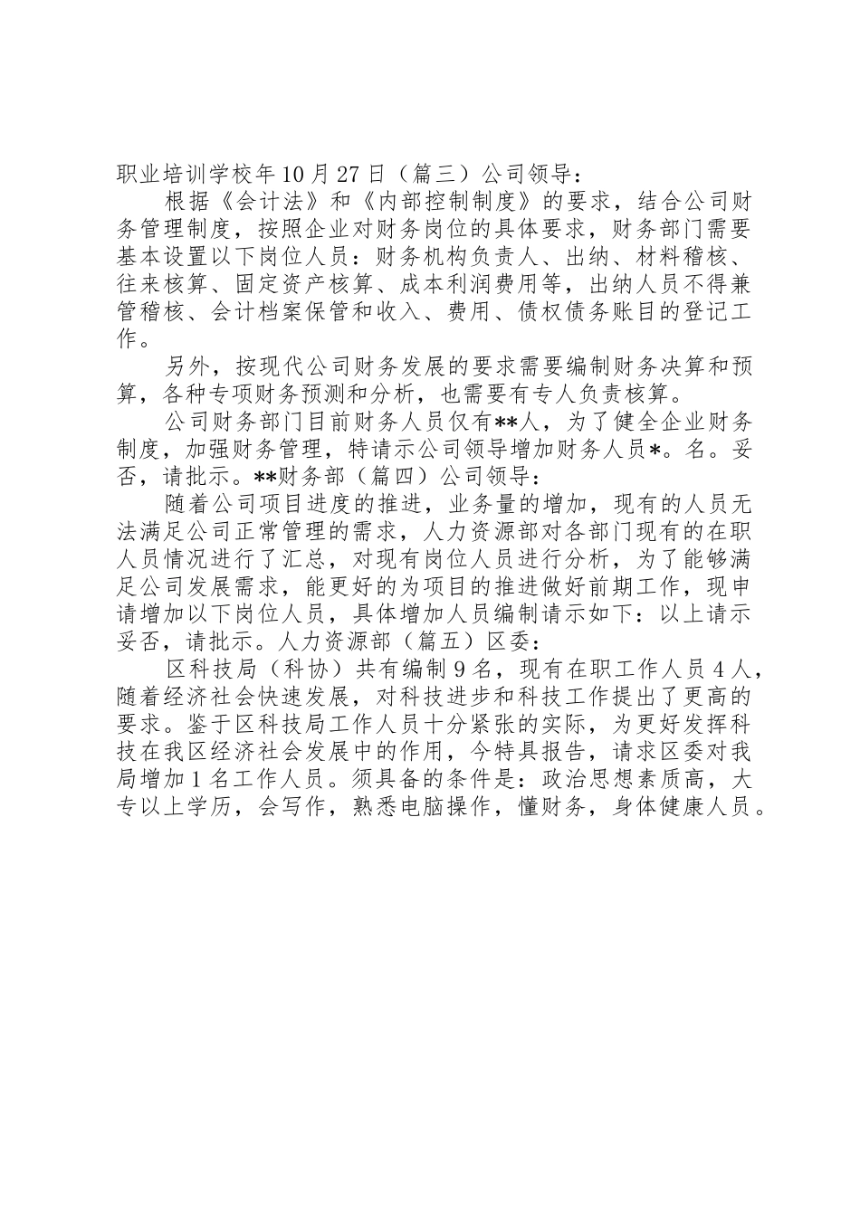 申请增加工作人员的请示格式及_第2页