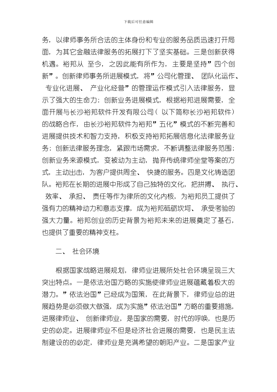 湖南裕邦律师事务所战略发展规划样本_第3页