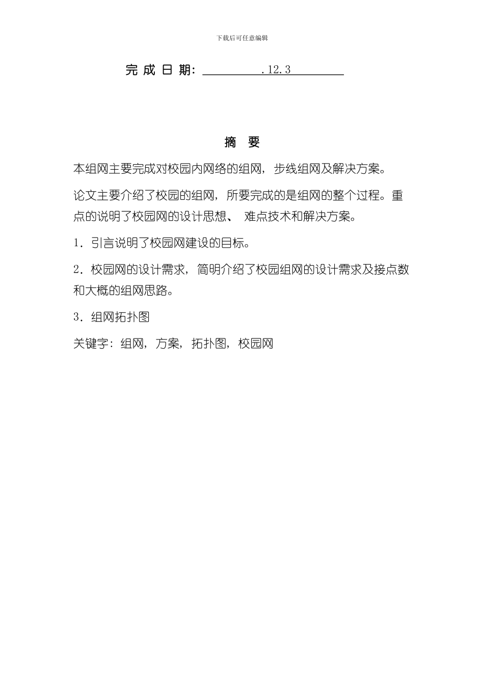 湖南软件职业学院毕业设计李彪样本_第2页