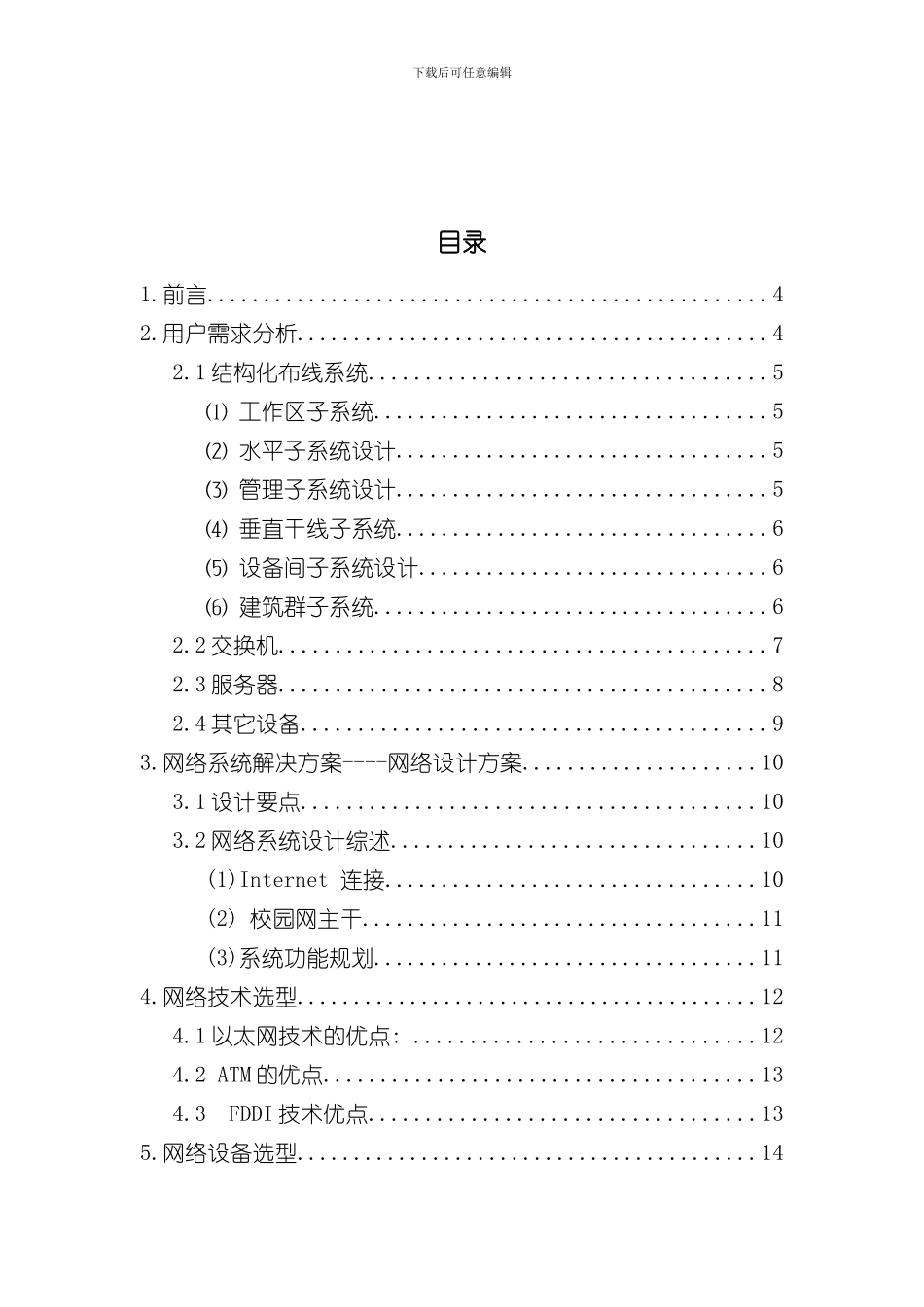 湖南软件职业学院毕业设计李彪样本_第3页