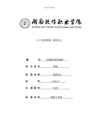 湖南软件职业学院毕业设计李彪样本