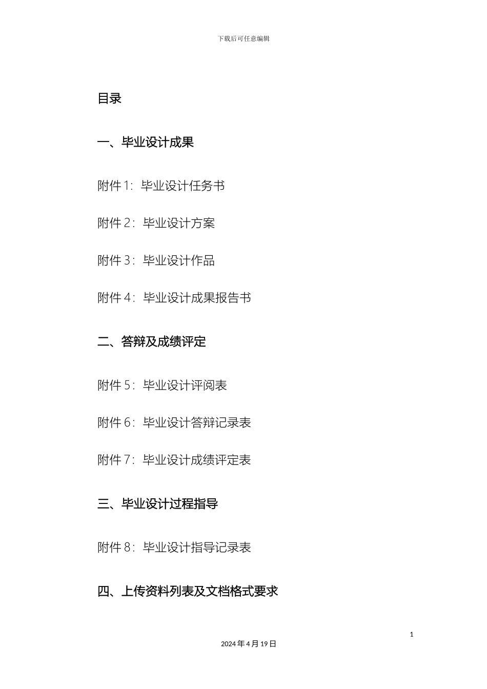 湖南铁道职业技术学院毕业设计资料及要求_第3页